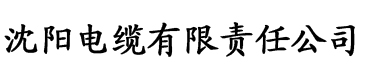 香蕉社区免费视频电缆厂logo